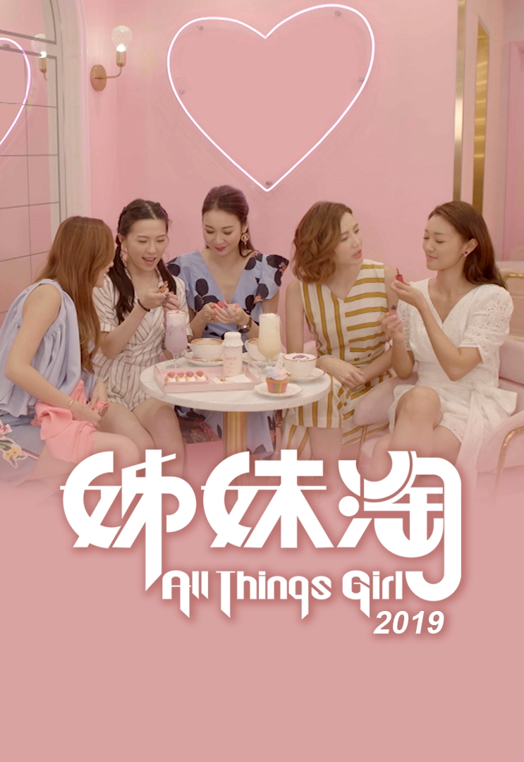 傳王祖藍嫌太悶兼收視低,《姊妹淘》腰斬!莊思敏、吳若希突「失業」感無奈