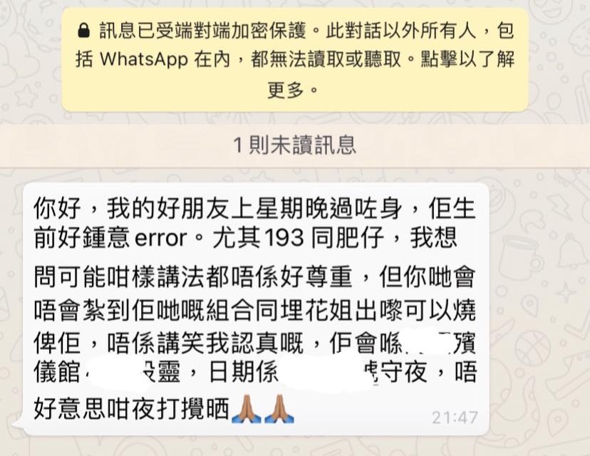 網民為滿足過世好友訂製Error及花姐紙紮公仔惹爭議,被批:不尊重,影響生人