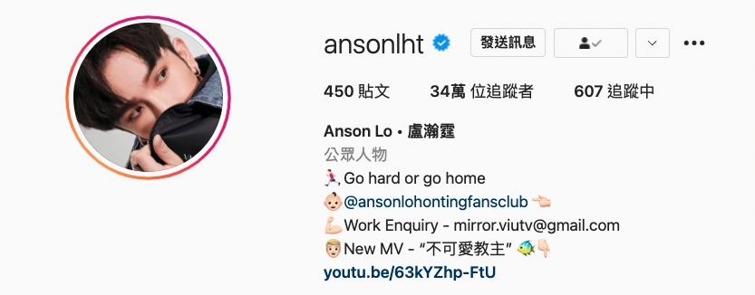 教主Anson Lo最近竟然人氣更甚直逼姜濤!可說是最受歡迎的姜濤粉絲人數就有33.4萬