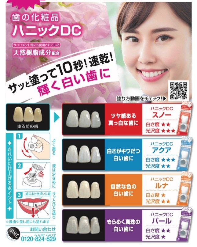 日本竟興起「牙齒粉底液」?10秒即變白,仲有唔同白淨度、光澤度揀!