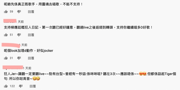 Jer 的現場表演視覺效果絕不輸 MV 的爆炸性,更有網民發現他演唱時就連眼神都不同了,貫徹「狂」的態度與歌曲融為一體