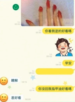 另外引出的一位敷衍男友就連訊息也不回覆,到翌日早上在女友的追問下才回答:「嗯好看」