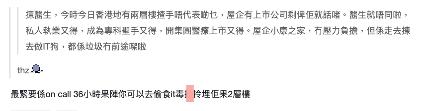 醫生有可能會工作十分忙碌,拍拖的時間有可能被剝削:「初期就要陪佢捱吓」!