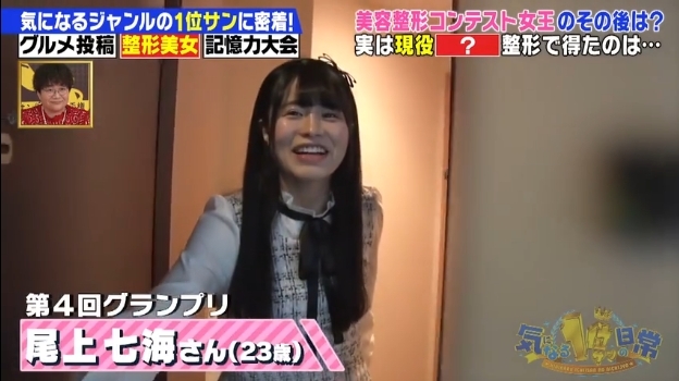 日本整容選美-「尾上七海」小時候因為受同學這樣的對待,對自己的樣貌已經沒有信心