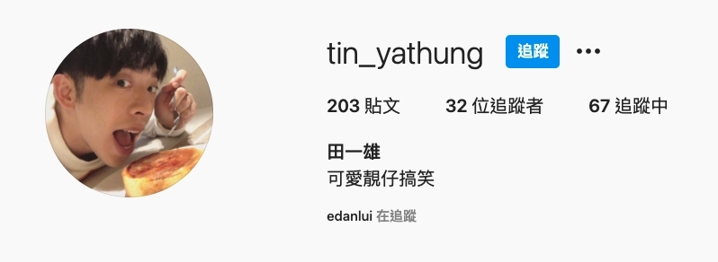 ViuTV 《大叔的愛》田牧戀 Anson Lo Edan 情侶ig