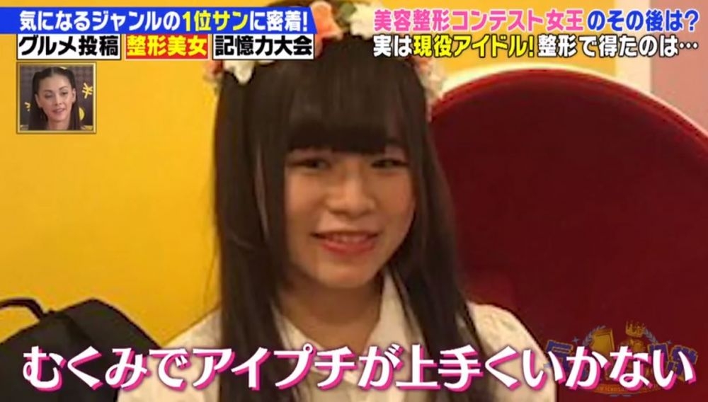 日本整容選美-整容後的「尾上七海」仿如變了另一個人似的,不但雙眼變大了