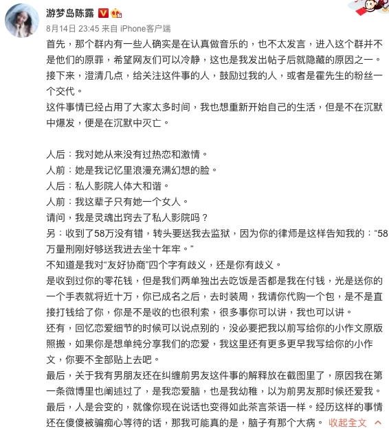女方陳露亦有發文還擊