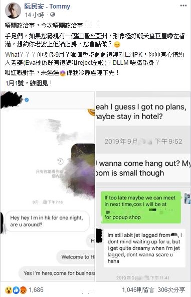 阮民安（Tommy）曾在 Facebook 表示太太張倚雯（Eva）被林俊傑約上酒店房
