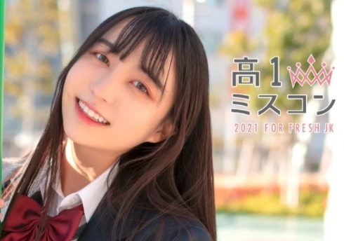 日前由《Modelpress》舉辦的「最美高一中生」是每年日本的選美盛事，比賽只限剛升上高中（中四）的女學生參加