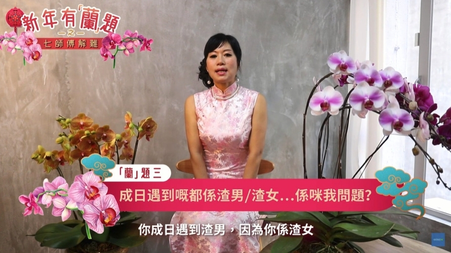 七師傅就回應:「你成日遇到渣男,因為你係渣女。」