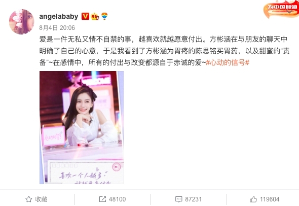 Angelababy微博《心動的信號》:我是一件無私又情不自禁的事