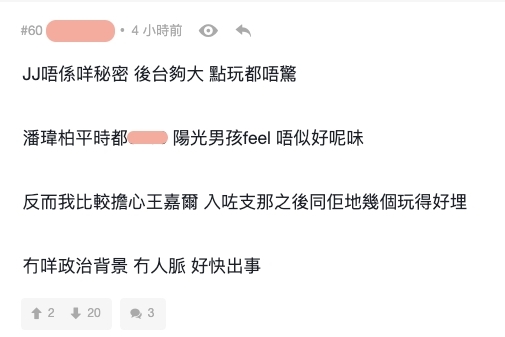 林俊傑多次被爆出不好的緋聞，但是事件總是沒有被放大，質疑他的後台太強勁。