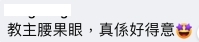 「唔想露額嘅教主…其實都無咩嘢」