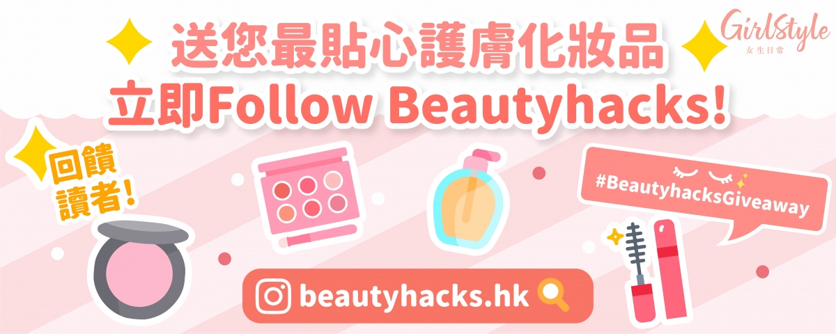 beautyhacks giveaway