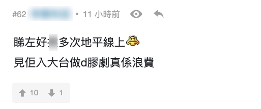 不過,翠如在戲劇的發展就未如主持般順利。不但多次迎來惡評,而且更連她以往主持時期建立的入屋形象摧毀,被觀眾大稱「變哂質」!