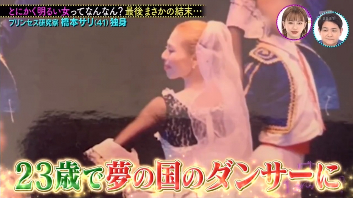 橋本Sari,其實在「當公主」前是一位熱愛跳芭蕾舞的舞者。她自少就到處尋找表演的機會,後來在23歲時成功成為主題樂園的舞者