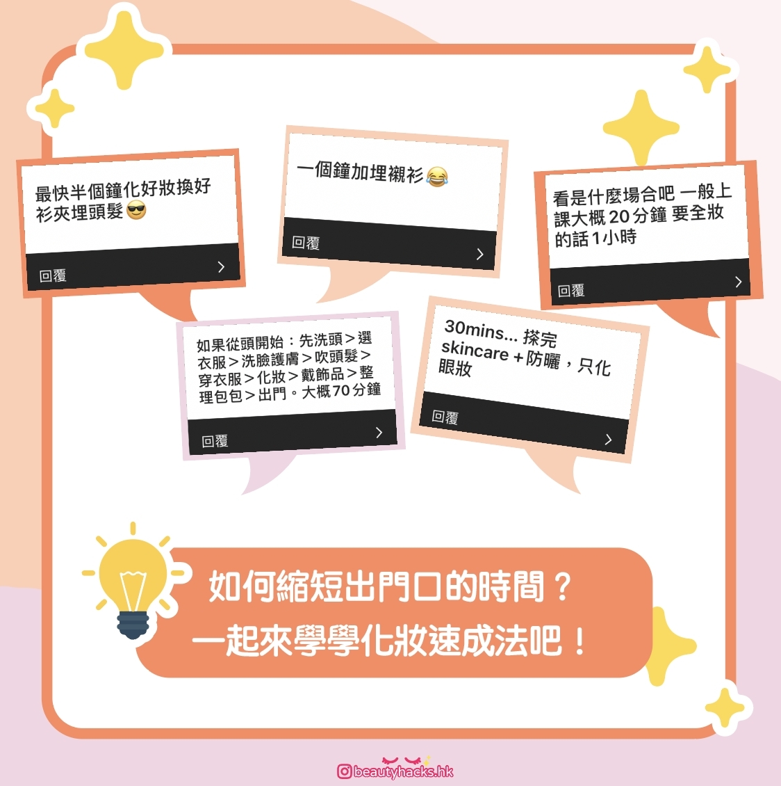 【速成化妝教學】10分鐘化妝速成法!睡過頭也能準時出門!