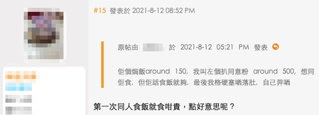 講真貴咗啲啊!人地窮又點呀!一見你這樣消費﹐已經不是我條菜