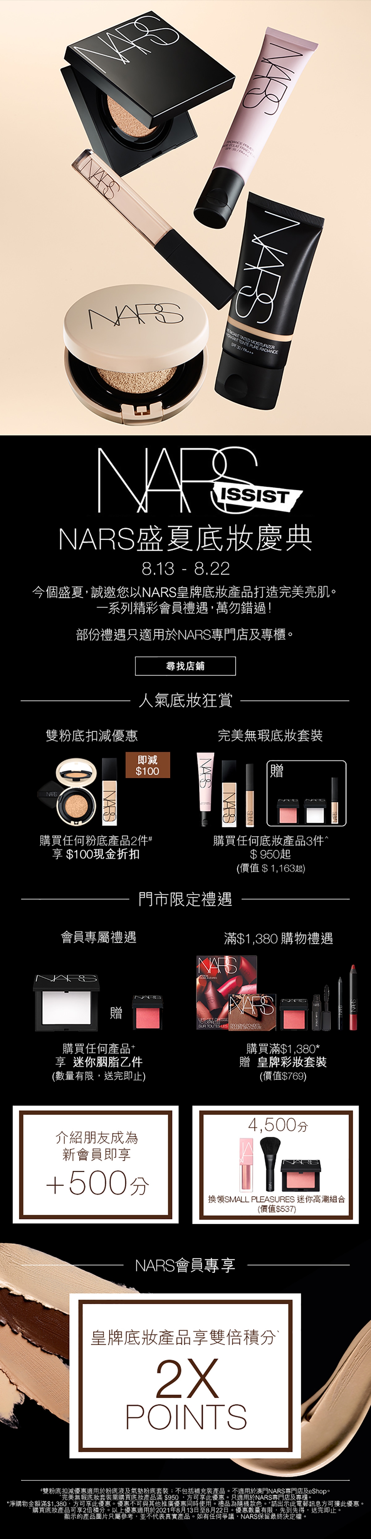 NARS 喺今個盛夏推出門市超筍限時優惠,大家千祈唔好錯過,開心 share 畀閨蜜,齊齊掃貨!
