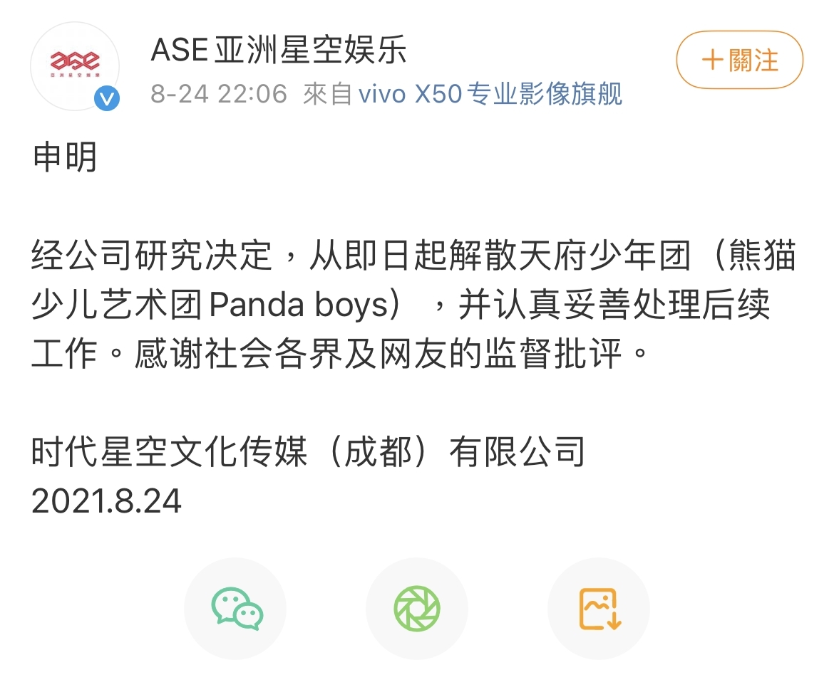 天府少年團宣布解散。