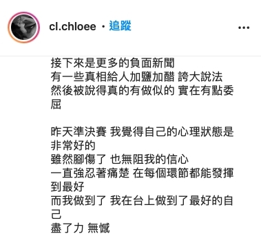 chloe表示對自己當晚的表現感到滿意,即使被淘汰亦沒有遺憾,只是有點不甘心