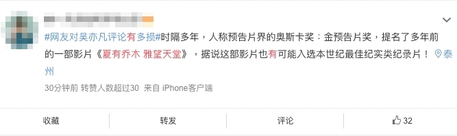 有網民貼出吳亦凡拍攝《夏有喬木雅望天堂》