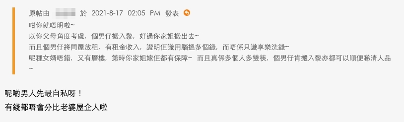 有網民從樓主的父母角度出發