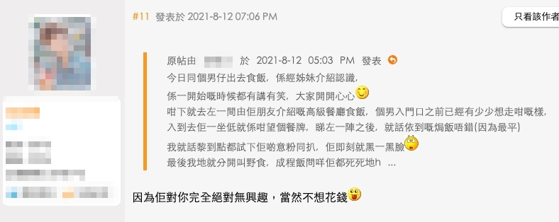 因為佢對你完全絕對無興趣,當然不想花錢