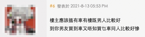 有網民建議樓主應該找個有車又有樓的男朋友
