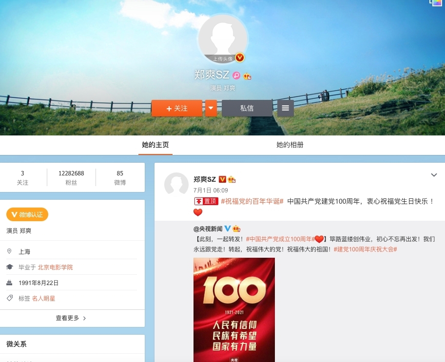 而鄭爽的個人和微博事務部微博亦被永久禁言