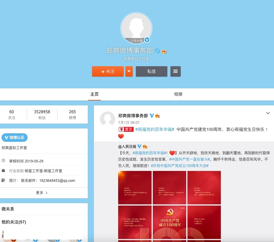 不少人都認為,內地官方這個做法等同把鄭爽正式逐出演藝圈一樣