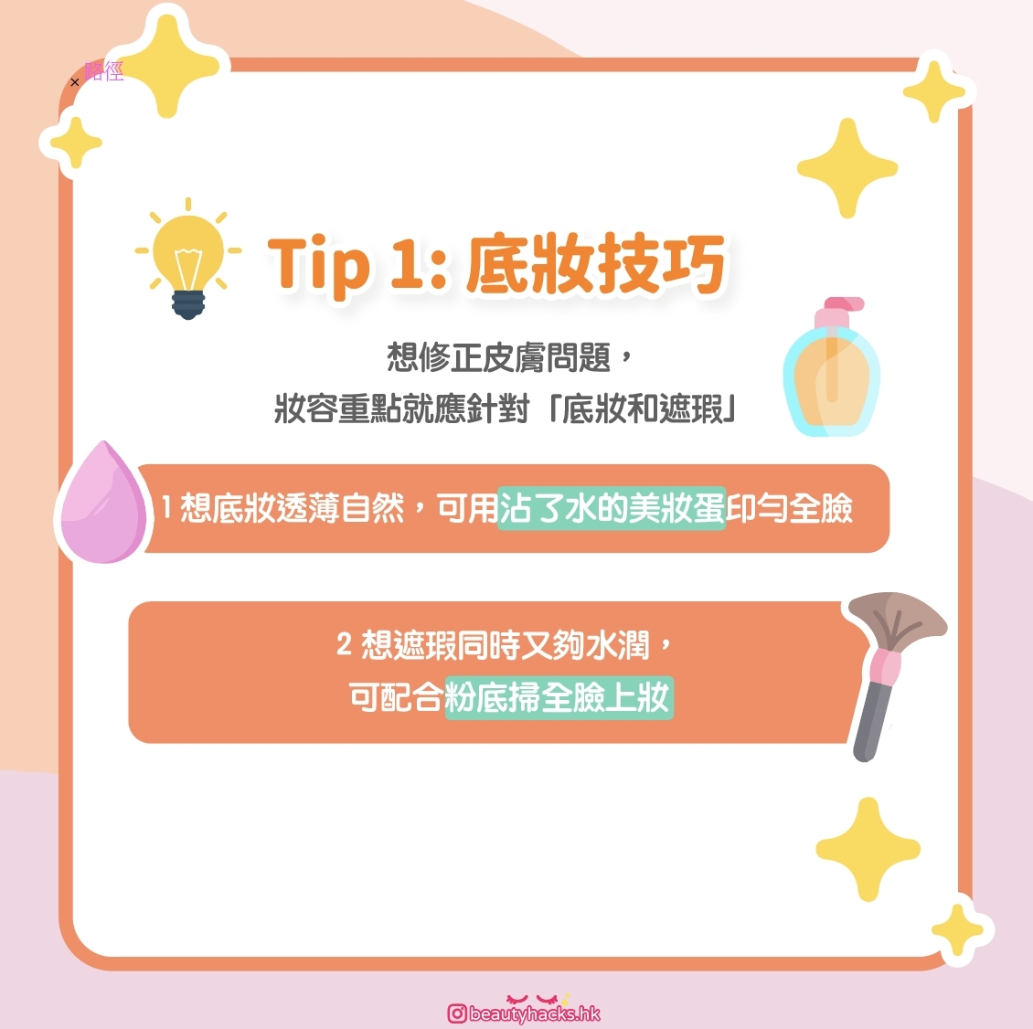 【速成化妝教學】10分鐘化妝速成法!睡過頭也能準時出門!