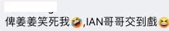 俾姜姜笑死我