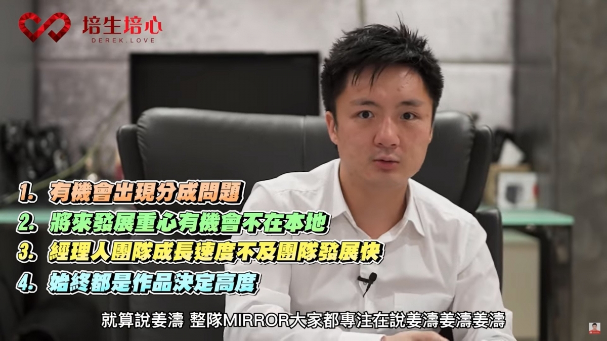 鍾堷生除了分析 Mirror 爆紅及「唔鬧得」原因,列出四大 Mirror 或將面臨的隱憂
