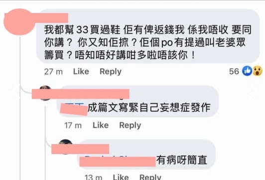 不過就疑似有粉絲留言爆料,指自己曾幫193買波鞋