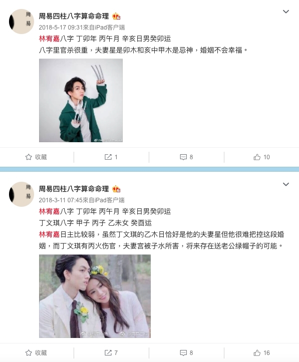多次表示林宥嘉、丁文琪婚姻不幸福!
