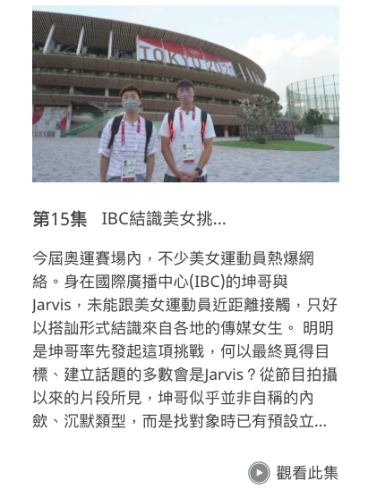 吳業坤和周奕瑋被TVB派出拍攝節目《東京五輪直送》