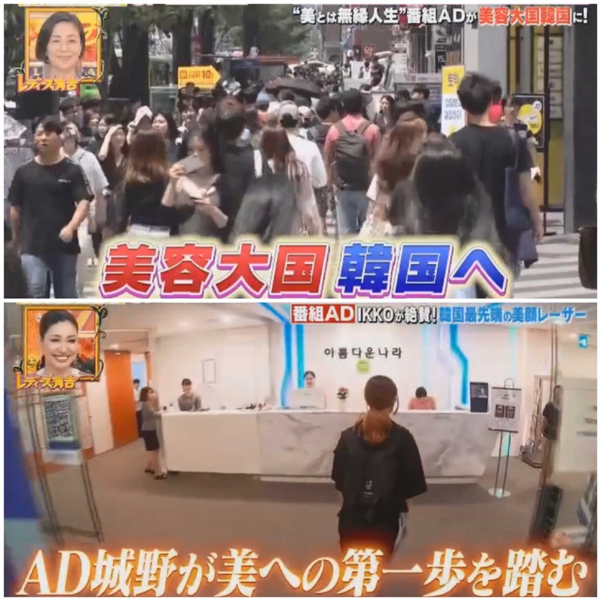 第一位參加改造的就是 25 歲的助理導演城野小姐!雖然正值青春的年紀,不過卻因為工作關係不停熬夜,而且上班亦從不化妝打扮,外表就猶如一位年過30的「中女」!