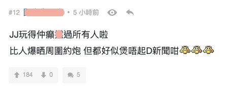 網民更稱林俊傑疑似會約炮：「JJ玩得仲癲過所有人啦，比人爆晒周圍約炮」