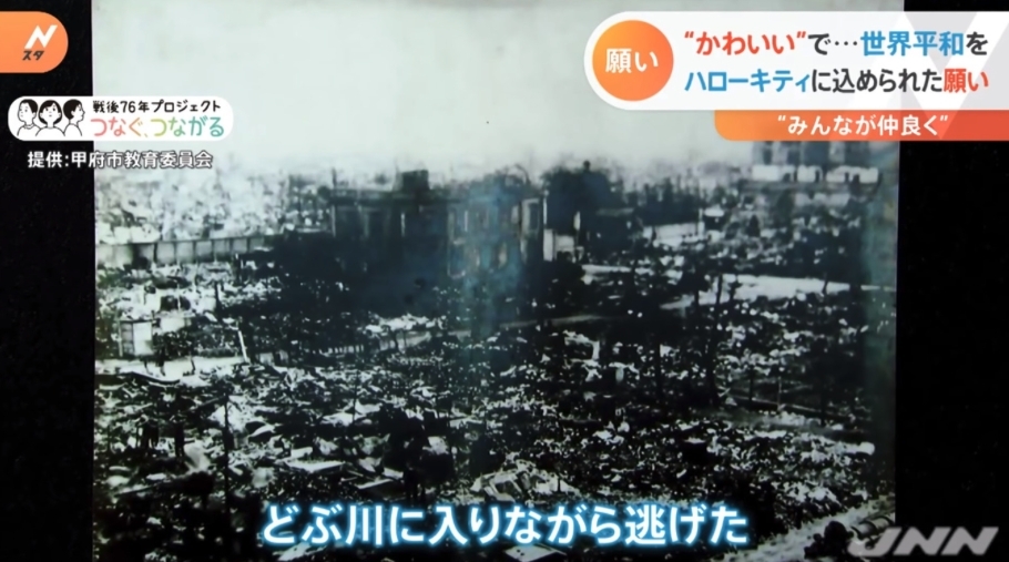 辻信太郎透露自己於17歲那年經歷了「甲府空襲」