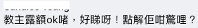 教主表情超有戲」