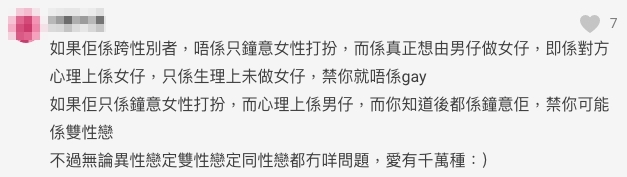 貼文瞬間掀起網民熱論