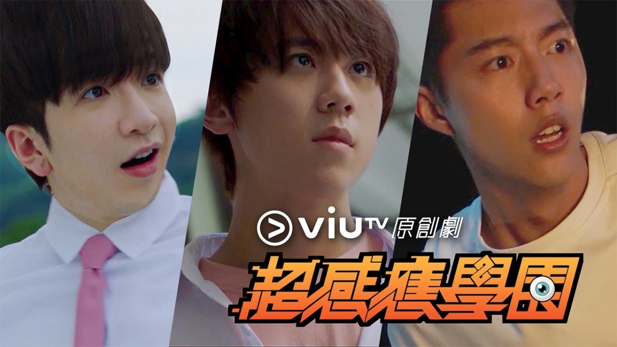 由MIRROR成員姜濤和Anson Lo有份參演的ViuTV原創台劇《超感應學園》，昨日（7/8）正式播出