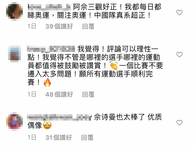 不少網民亦留言大讚佘詩曼「太棒了!」