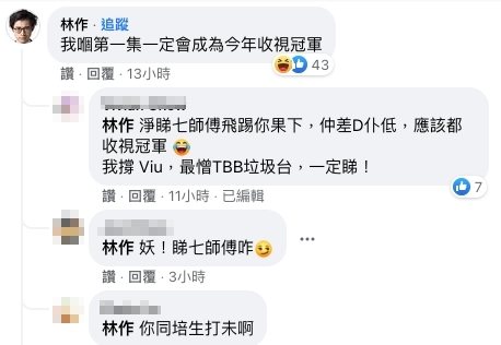 林作亦自信表示:「我嗰第一集一定會成為今年收視冠軍」