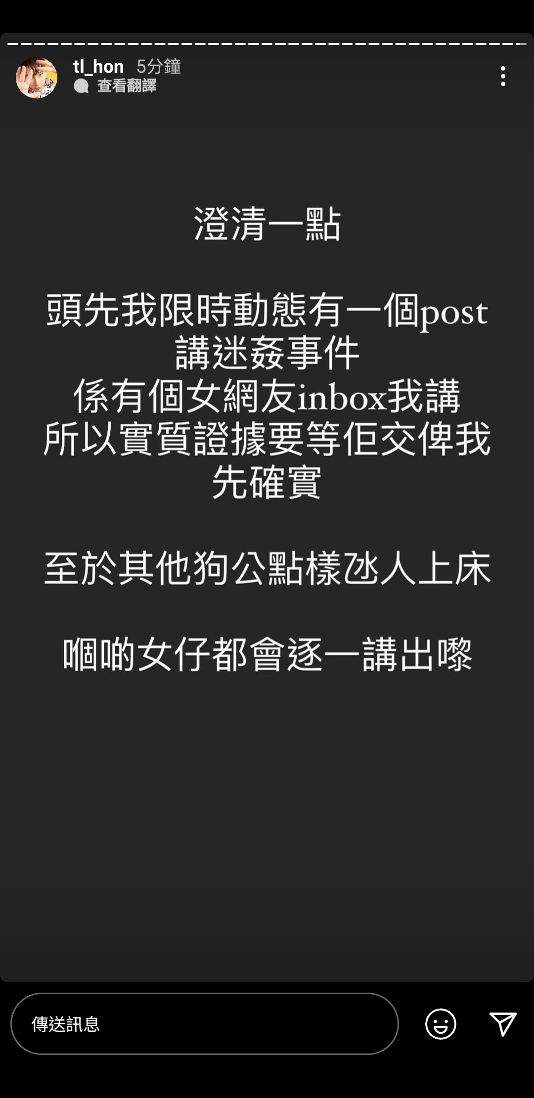 雖然韓子亮聲稱自己手握著不少證據,不過後來他又出story指「迷姦事件是透過一位女網民 inbox 告知,實質證據需要等她交出才能確實。」令網民質疑其說話的可信程度。