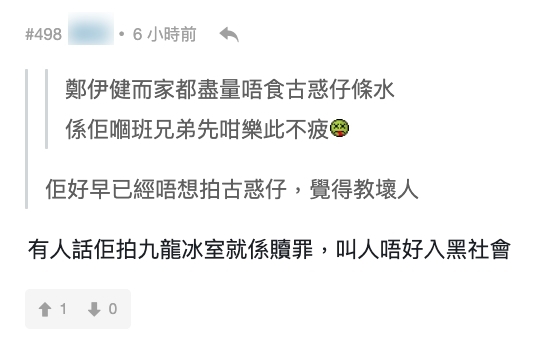 而有網民就猜測,其實正氣的鄭伊健依然對於自己接拍《古惑仔》而耿耿於懷,認為「自己有份教壞細路」,因此再也不願意消費《古惑仔》這個經典回憶。