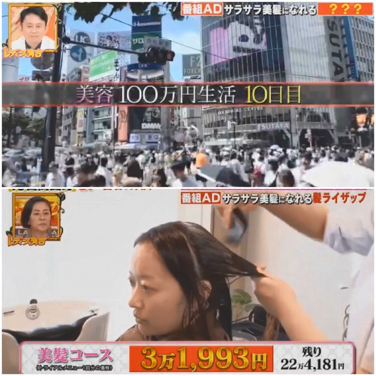 來到改造的最後一天,城野小姐決定到髮型屋為乾旱的頭髮做焗油,花費了 3.2 萬円(約2400港幣)就從雜草變成絲滑髮絲!