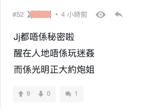 網民更稱林俊傑疑似會約炮：「JJ玩得仲癲過所有人啦，比人爆晒周圍約炮」