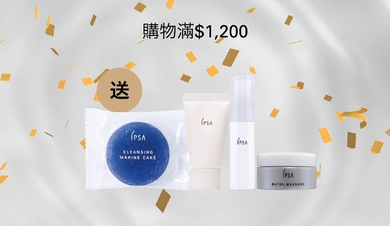 日本No.1神水流金水|IPSA夏日限定優惠購物滿 HK$1,200 即獲全效修護美肌套裝